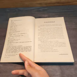 ครึ่งทางชีวิต Half a Life - V.S. Naipaul รูปที่ 6