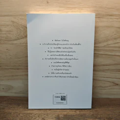 THE ART OF PEOPLE ศิลปะการอยู่กับคน - Dave Kerpen รูปที่ 5
