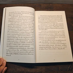 THE ART OF PEOPLE ศิลปะการอยู่กับคน - Dave Kerpen รูปที่ 9