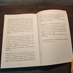 THE ART OF PEOPLE ศิลปะการอยู่กับคน - Dave Kerpen รูปที่ 10