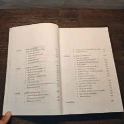 แกะรอยแกะดาว A Wild Sheep Chase - Haruki Murakami รูปที่ 9