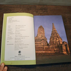 คู่มือท่องเที่ยว-เรียนรู้ อยุธยา รูปที่ 6
