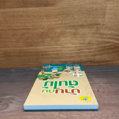 บ้านกับต้นไม้ - ยอดเยี่ยม เทพธรานนท์ รูปที่ 4