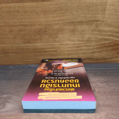 พ่อรวยเล่าเรื่อง เกมการเงินของคนรวย กฏการเงินใหม่ 8 ประการ - Robert T. Kiyosaki (โรเบิร์ต คิโยซากิ) รูปที่ 4