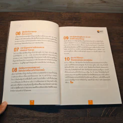 หนังสือชุดวิเคราะห์หุ้นราย Sector หุ้นกลุ่มพัฒนาอสังหาริมทรัพย์ - เทิดศักดิ์ ทวีธีระธรรม รูปที่ 10