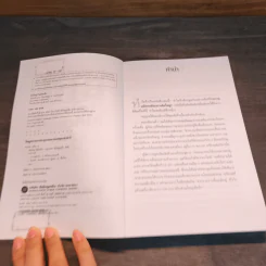 The Magic of Thinking BIG คิดใหญ่ไม่คิดเล็ก - David J.Schwartz (เดวิด เจ. ชวาร์ตซ์) รูปที่ 6
