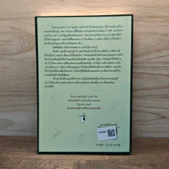 ชีวิตผมรอดได้ด้วยสตาร์บัคส์ How Starbucks Saved My Life - วิชิตวงศ์ ณ ป้อมเพชร ราชบัณฑิต รูปที่ 5