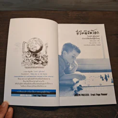 ชีวิตลิขิตโลก โจเซฟ พูลิตเซอร์ นักหนังสือพิมพ์ผู้ยิ่งใหญ่ - ไอริช โนเบิล รูปที่ 6
