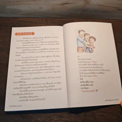 เลี้ยงบวกลูกบวก - พญ.จิราภรณ์ อรุณากูร รูปที่ 10