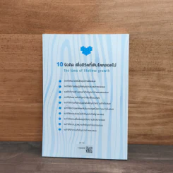 10 ข้อคิดเพื่อชีวิตที่เติบโตตลอดไป - ธัมมนันทาภิกษุณี รูปที่ 5