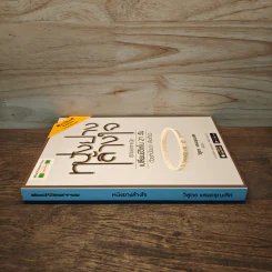 หนังยางล้างใจ - วิสูตร แสงอรุณเลิศ รูปที่ 2