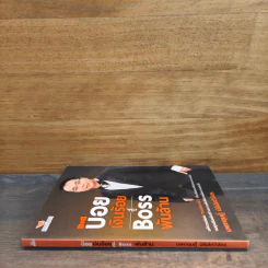 บ๋อยเงินร้อย สู่ Boss พันล้าน - นพกฤษฎิ์ นิธิเลิศวิจิตร รูปที่ 2