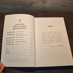 Do Nothing พลังของการอยู่เฉยๆ - Celeste Headlee, ฐิติชญา วงศ์คชาธร รูปที่ 7