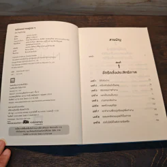 Do Nothing พลังของการอยู่เฉยๆ - Celeste Headlee, ฐิติชญา วงศ์คชาธร รูปที่ 6