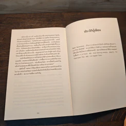 Situations Matter พลังแห่งสถานการณ์ - Sam Sommers รูปที่ 9