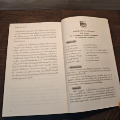 The Tipping Point จุดชนวนคิด พลิกสถานการณ์ - Malcolm Gladwell รูปที่ 8