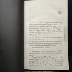 สัญญา Promise Me - ฮาร์ลาน โคเบน รูปที่ 8
