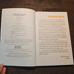 สุดยอดการฟื้นฟูร่างกาย วิถีสแตนฟอร์ด - Tomoo Yamada รูปที่ 6