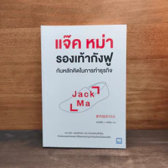 แจ๊ค หม่า รองเท้ากังฟูกับหลักคิดในการทำธุรกิจ - หวังลี่เฟิน, หลี่เสียง