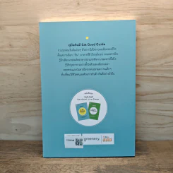คู่มือกินดี Eat Good Guide รูปที่ 5