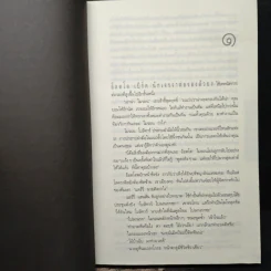 หลง Deal Breaker - ฮาร์ลาน โคเบน รูปที่ 8