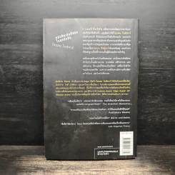 กลลวง Drop Shot - ฮาร์ลาน โคเบน(Harlan Coben) รูปที่ 2