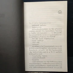 กลลวง Drop Shot - ฮาร์ลาน โคเบน(Harlan Coben) รูปที่ 7