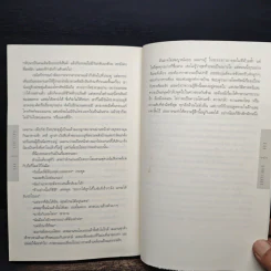 ซ่อน Stay Close - ฮาร์ลาน โคเบน (Harlan Coben) รูปที่ 8