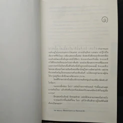 ซ่อน Stay Close - ฮาร์ลาน โคเบน (Harlan Coben) รูปที่ 7