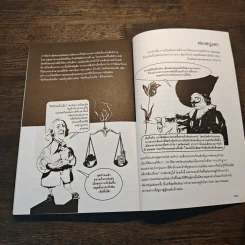 ย่อโลกทุนนิยม : Introducing Capitalism - Dan Cryan (แดน ครายอัน), Sharron Shatil (แชร์รอน ชาทิล) รูปที่ 9
