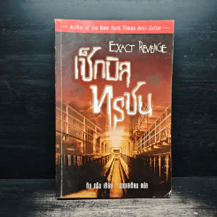 เช็กบิลทรชน - ทิม กรีน