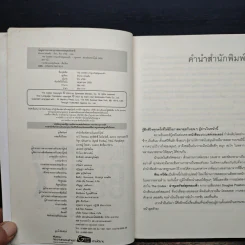 The Codex ล่าขุมทรัพย์สุดขอบฟ้า - Douglas Preston รูปที่ 6