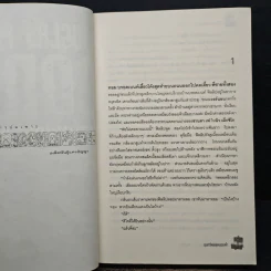 The Codex ล่าขุมทรัพย์สุดขอบฟ้า - Douglas Preston รูปที่ 7