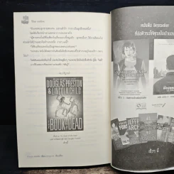 The Codex ล่าขุมทรัพย์สุดขอบฟ้า - Douglas Preston รูปที่ 8