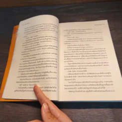 ล่าเงาพญางู - Rick Riordan รูปที่ 8