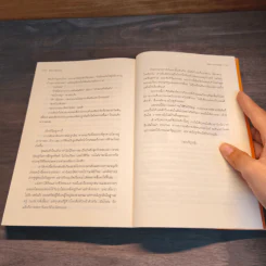 ล่าเงาพญางู - Rick Riordan รูปที่ 9