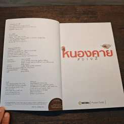 หนองคาย สบายดี - บีวาวแฟมิลี รูปที่ 6