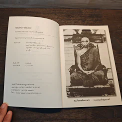 ธรรมจริยา วิถีของคนดี - สมเด็จพระสังฆราชเจ้า กรมหลวงวชิรญาณวงศ์ รูปที่ 6