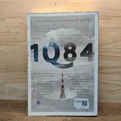 1Q84 หนึ่งคิวแปดสี่ เล่ม 3 - Haruki Murakami รูปที่ 4