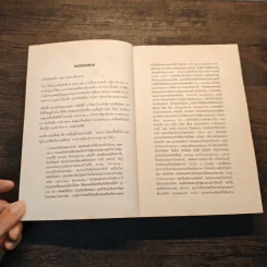 1Q84 หนึ่งคิวแปดสี่ เล่ม 3 - Haruki Murakami รูปที่ 6