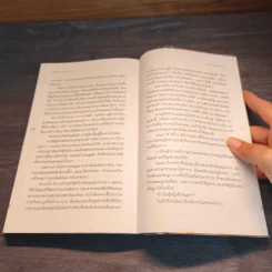 ถนนหนังสือสายคาบูล The Bookseller of Kabul - Asne Seierstad (อัสนี เซียร์สตัด) รูปที่ 10