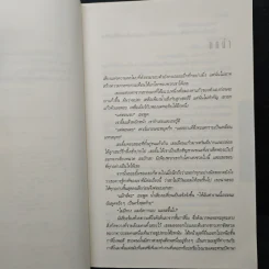 ปริศนาในคืนเดือนดับ - ไมเคิล คอนเนลลี่ รูปที่ 7
