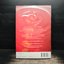 เฉือน Miracle Cure - ฮาร์ลาน โคเบน (Harlan Coben) รูปที่ 2