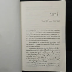 เฉือน Miracle Cure - ฮาร์ลาน โคเบน (Harlan Coben) รูปที่ 7