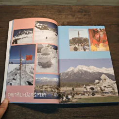 คู่มือการเดินทาง ฉบับมนุษย์ออฟฟิศ ยูนนาน - นายสายน้ำ รูปที่ 7