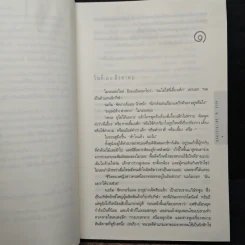 พลาด One False Move - ฮาร์ลาน โคเบน (Harlan Coben) รูปที่ 8