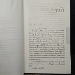 พลาด One False Move - ฮาร์ลาน โคเบน (Harlan Coben) รูปที่ 7