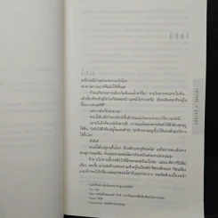 Inferno สู่นรกภูมิ - Dan Brown (แดน บราวน์) รูปที่ 7