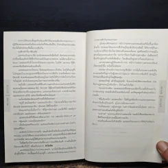 Inferno สู่นรกภูมิ - Dan Brown (แดน บราวน์) รูปที่ 8