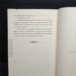 ออริจิน : Origin - Dan Brown (แดน บราวน์) รูปที่ 8